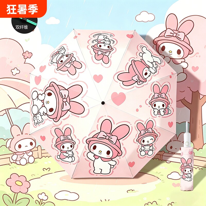 儿童雨伞女孩小学生上学专用男童晴雨两用折叠全自动伞粉色小兔子