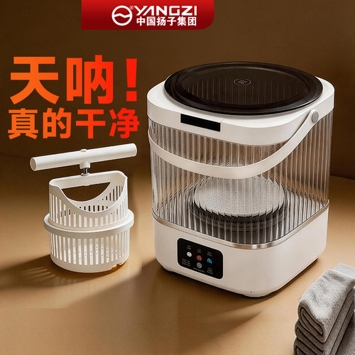 扬子内衣迷你洗衣机洗脱一体