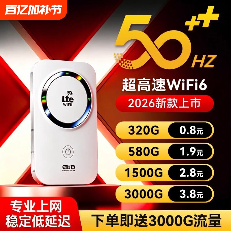 2026款智能wifi新款无线移动官方正品网络高品质宽带无限速wi-fi6便携式上网卡车载插卡路由器全国流量
