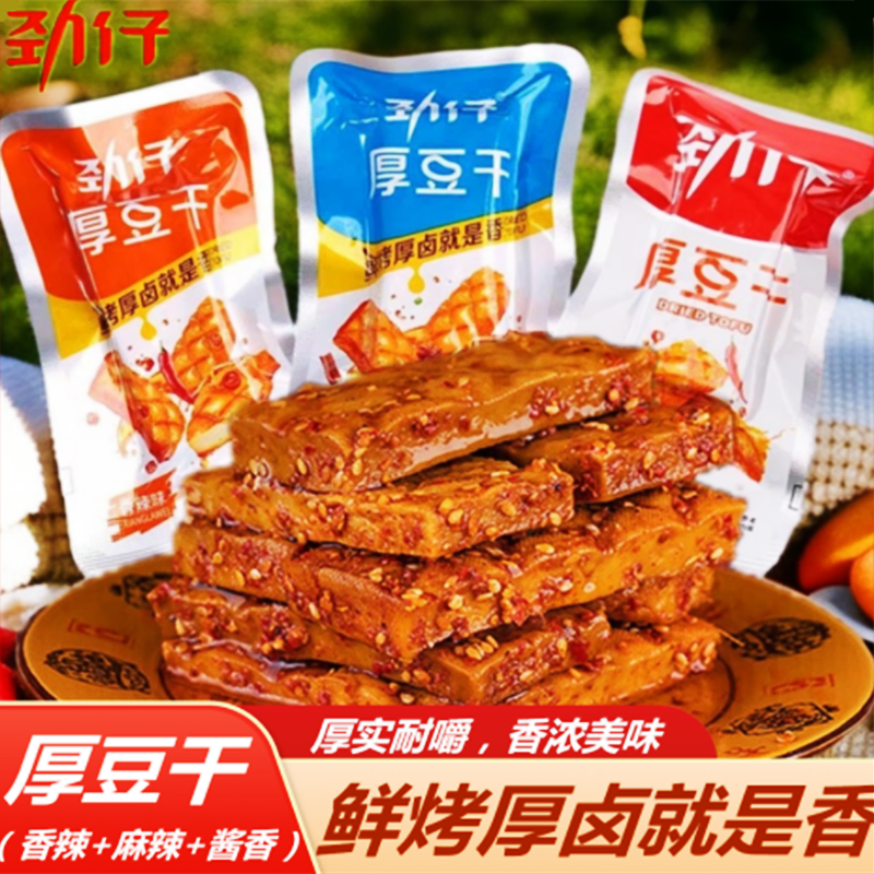 劲仔厚豆干办公室休闲解馋零食麻辣酱香辣条湖南特产豆腐卤味小吃