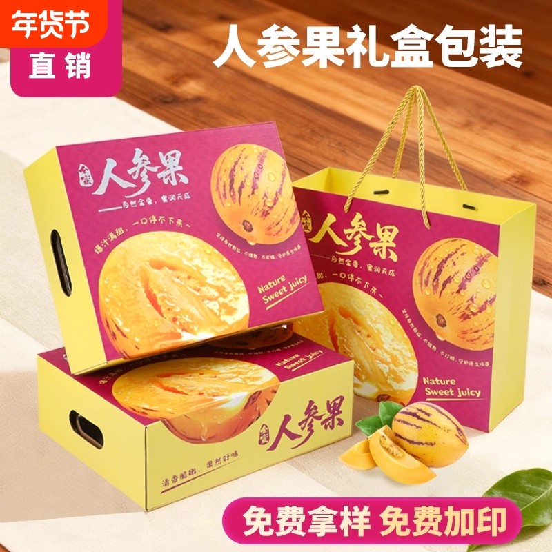 新年高端人参果包装盒礼盒3-5斤装空盒子高档水果礼品盒箱子批发