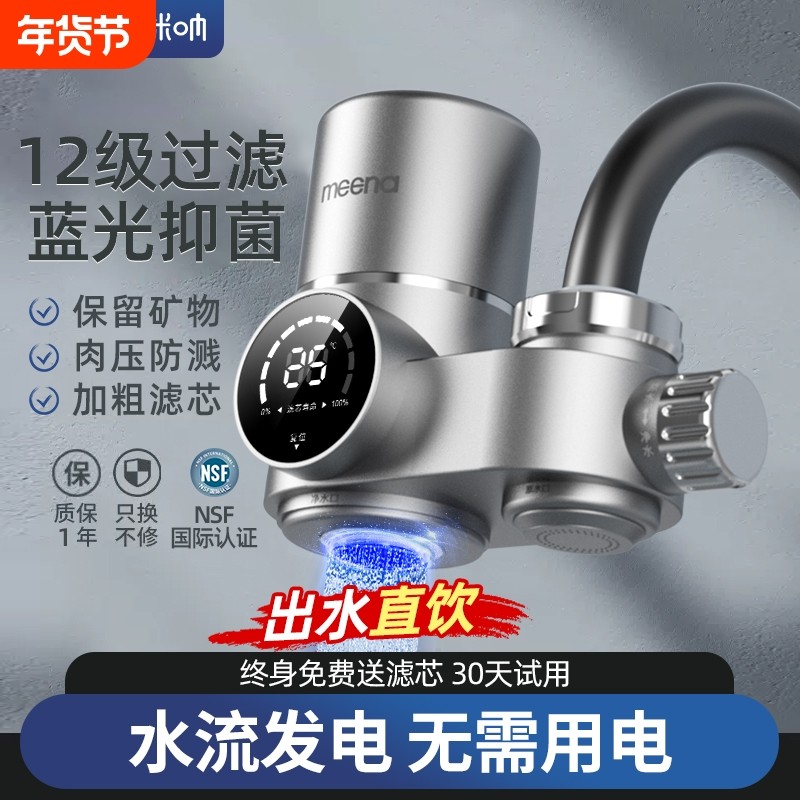 咪呐水龙头过滤器净水器家用直饮厨房前置自来水超滤净化器滤水器