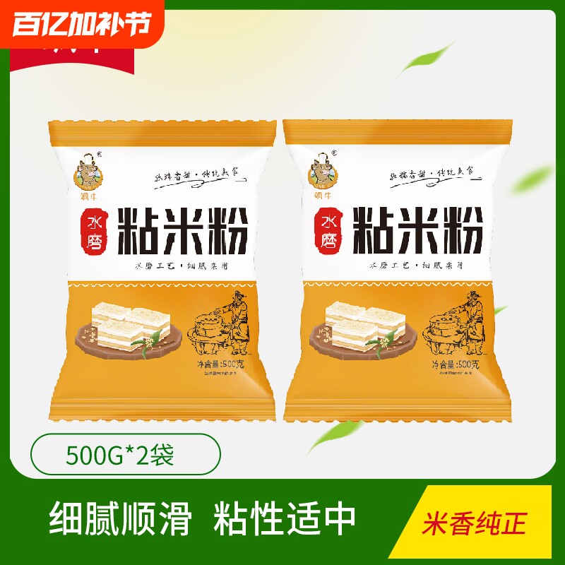 农家水磨粘米粉2斤 肠粉专用粉家用萝卜糕钵仔糕发糕多用途大米粉