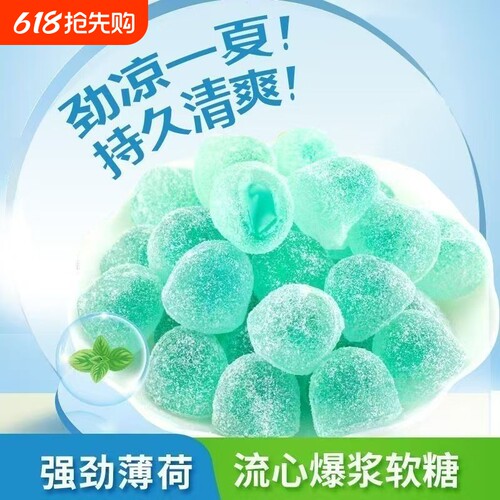 薄荷爆浆夹心软糖爆浆薄荷清凉冰爽清嗓提神清新口气网红零食批发