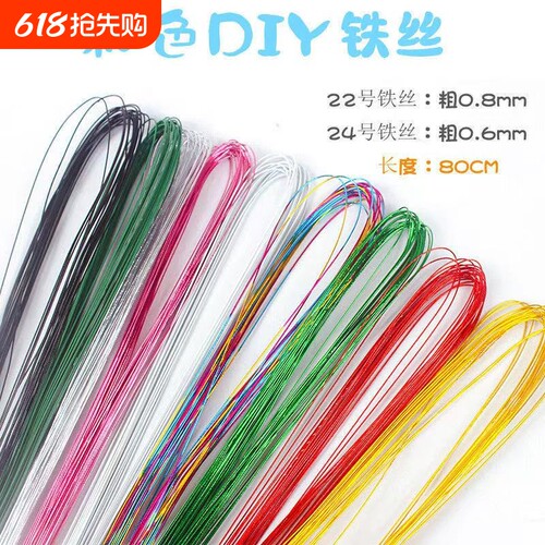 22号24彩色软铁丝线手工细铁丝diy造型丝网花材料花艺手工艺园艺