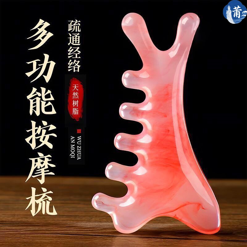 四合一多功能头皮按摩梳子树脂疏通经络神器脸部刮痧提拉眼部鼻刮