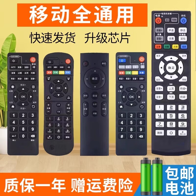 适用中国移动机顶盒遥控器全通用款宽带魔百盒子咪咕九联科技摇控数字网络语音全通用智能机顶盒遥控器