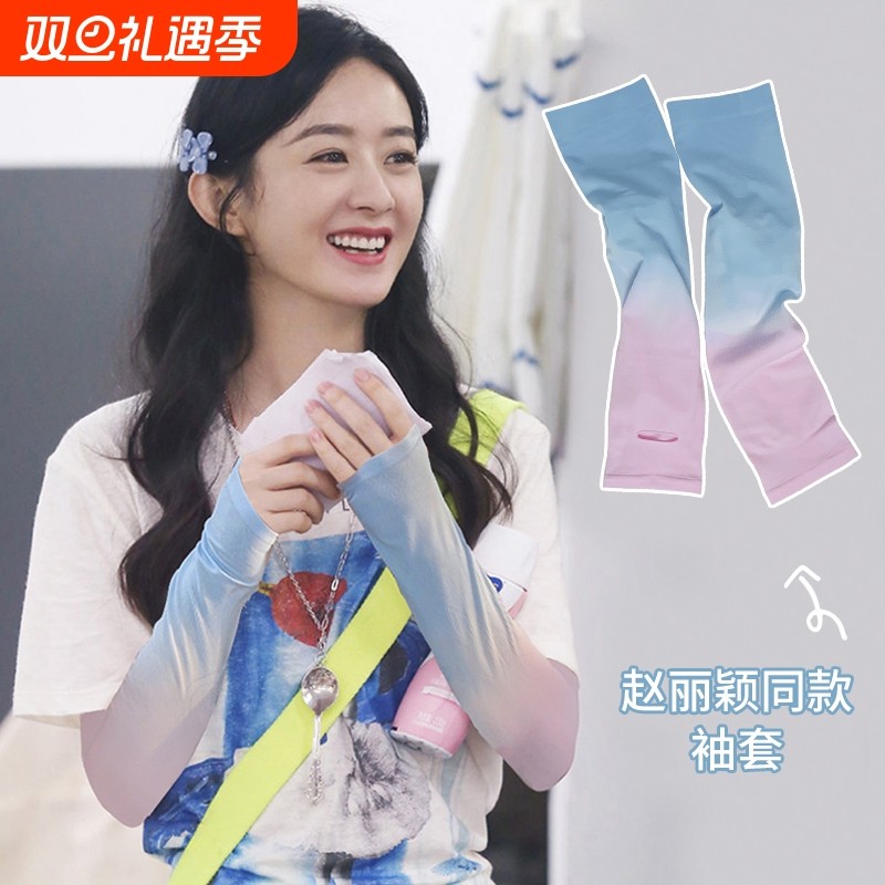 赵丽颖同款渐变袖套夏天骑车防晒女防紫外线护臂开车冰丝手袖手臂