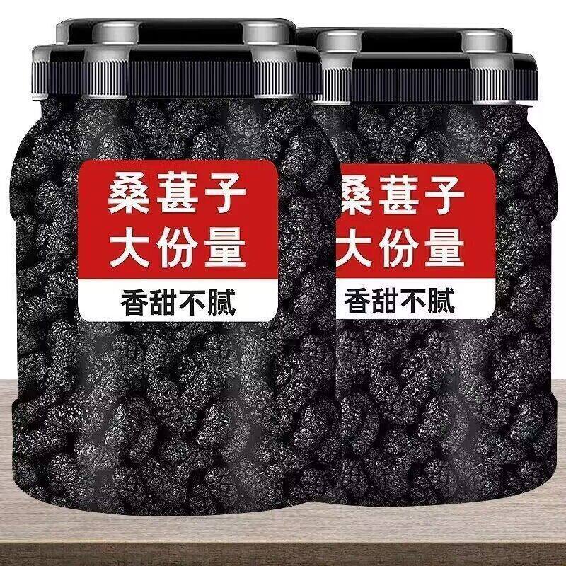 桑葚干黑桑椹特级有机200g中药材免洗泡茶专用源头新货无沙河谷