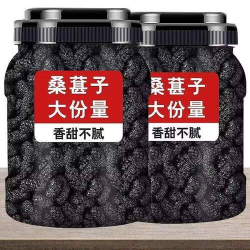 桑葚干黑桑椹特级有机大黑桑葚干