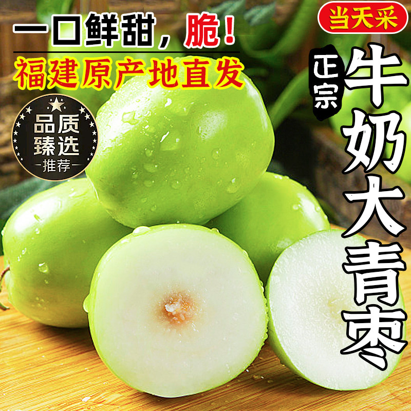 福建牛奶大青枣新鲜现摘当季贵妃奶蜜枣甜脆孕妇水果冬枣,水产肉类/新鲜蔬果/熟食,枣,淘宝优惠券,粉丝福利购,淘宝优惠卷