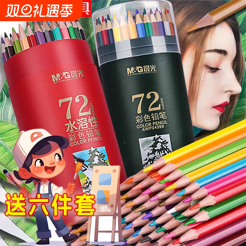 晨光彩铅可擦油性水溶性