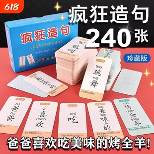 儿童疯狂造句卡片连词成句卡牌魔法汉字成语接龙扑克牌桌游玩具