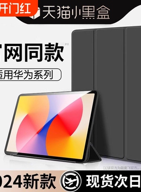 zpv适用华为matepad11.5s平板保护套matepadse保护壳13.2/11air12寸m6荣耀9/x8pro12.2电脑新款6se7全包v8v7