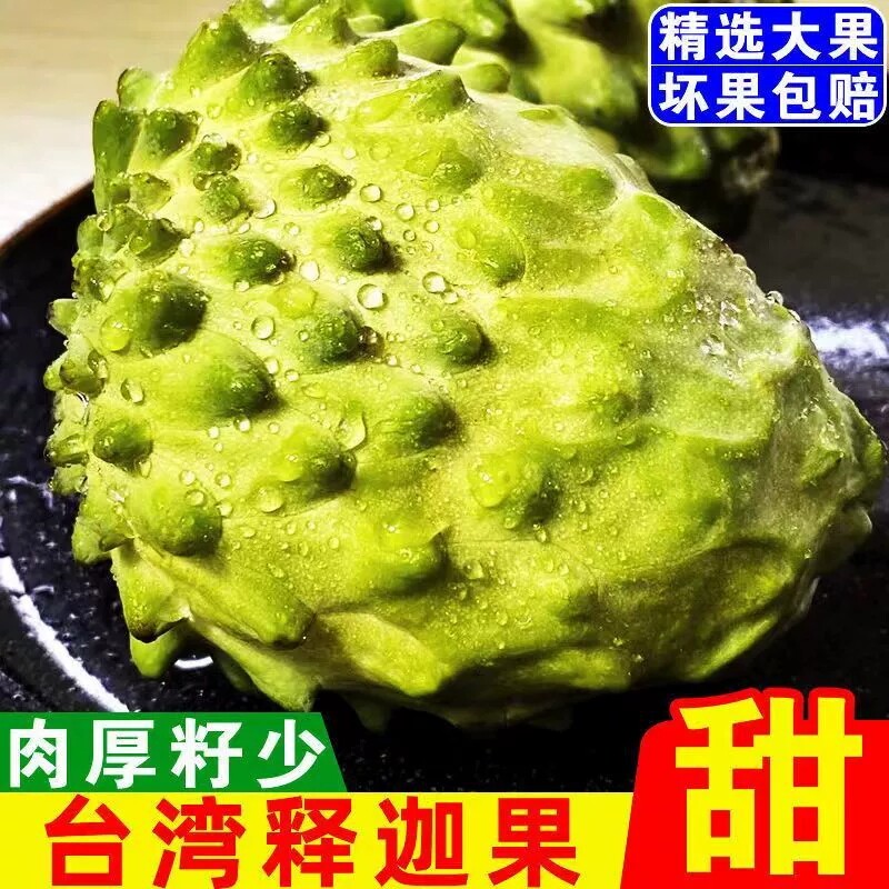 牛奶凤梨释迦果大果番荔枝海南新鲜释迦摩尼果佛头果包邮中秋水果