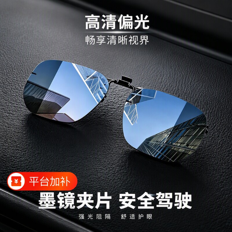 变色墨镜可套近视镜夹片偏光太阳镜男开车钓鱼专用防紫外线镜片