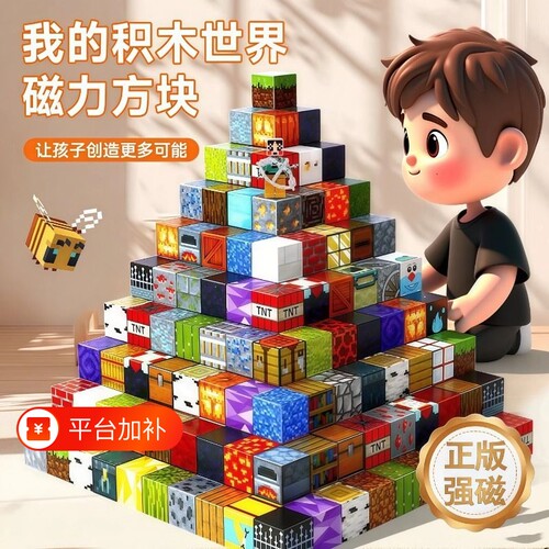 磁力方块益智玩具|超1.4万次加购