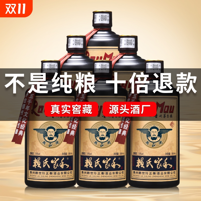 赖氏茅酒典藏贵州酱香型白酒53度纯粮食坤沙老酒高度陈酿整箱批发