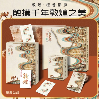 方寸敦煌高级掼蛋专用扑克牌高颜值檀香惯蛋朴克纸牌高端打掼蛋牌