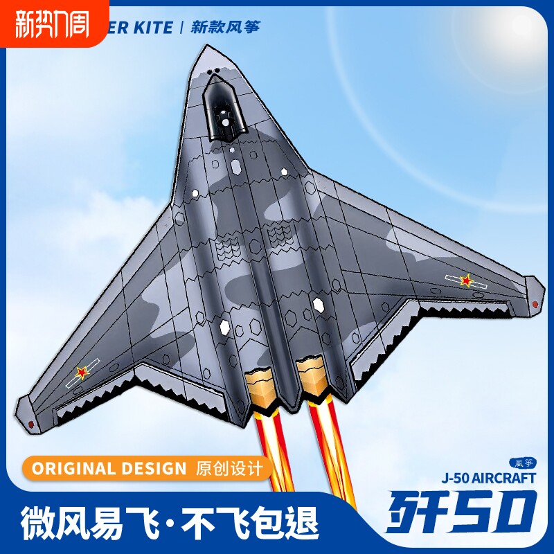 J-50战斗机风筝初学者微风易飞2026年新款儿童户外潍坊军迷风