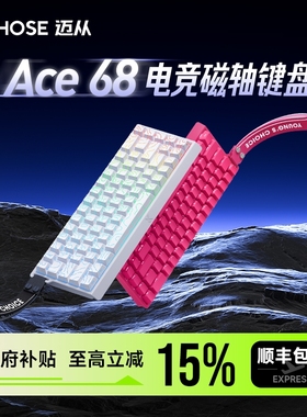 MCHOSE迈从Ace 68/60磁轴机械键盘Pro游戏电竞专用台式电脑客制化