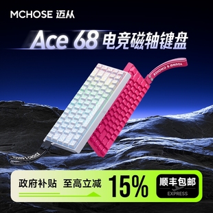 MCHOSE迈从Ace68/60磁轴机械键盘Pro游戏电竞专用台式电脑无线