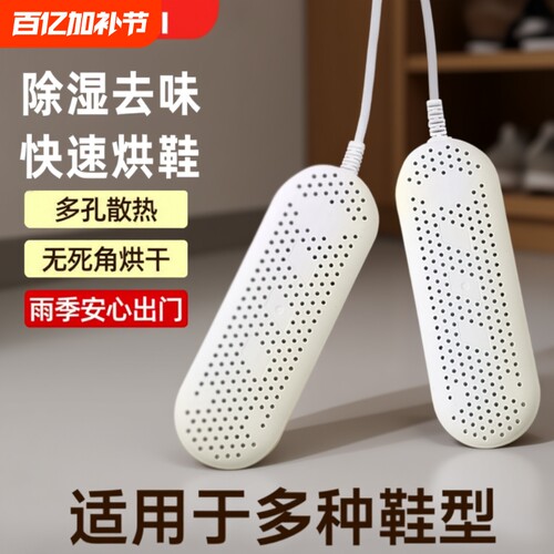 扬子干湿两用烘鞋器|万人加购
