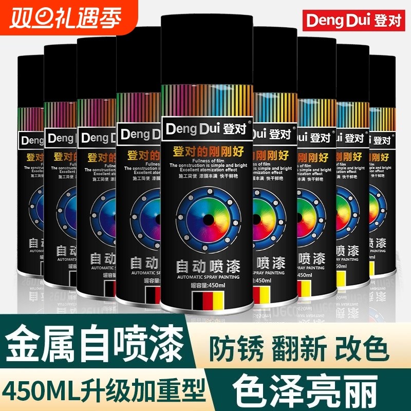 大瓶450ML加量装自动喷漆颜色全