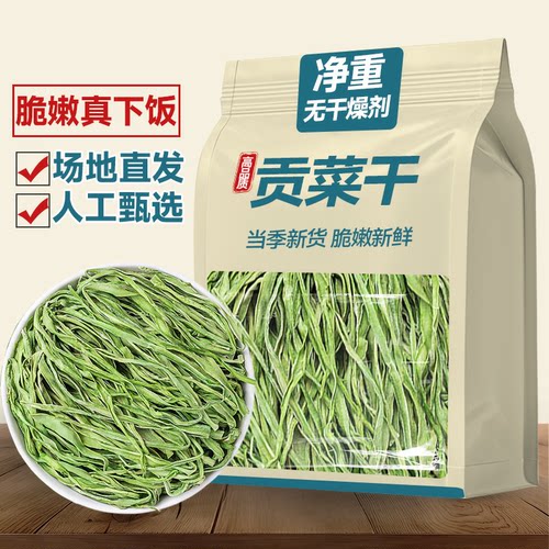 贡菜干特级新货苔干响菜火锅凉拌