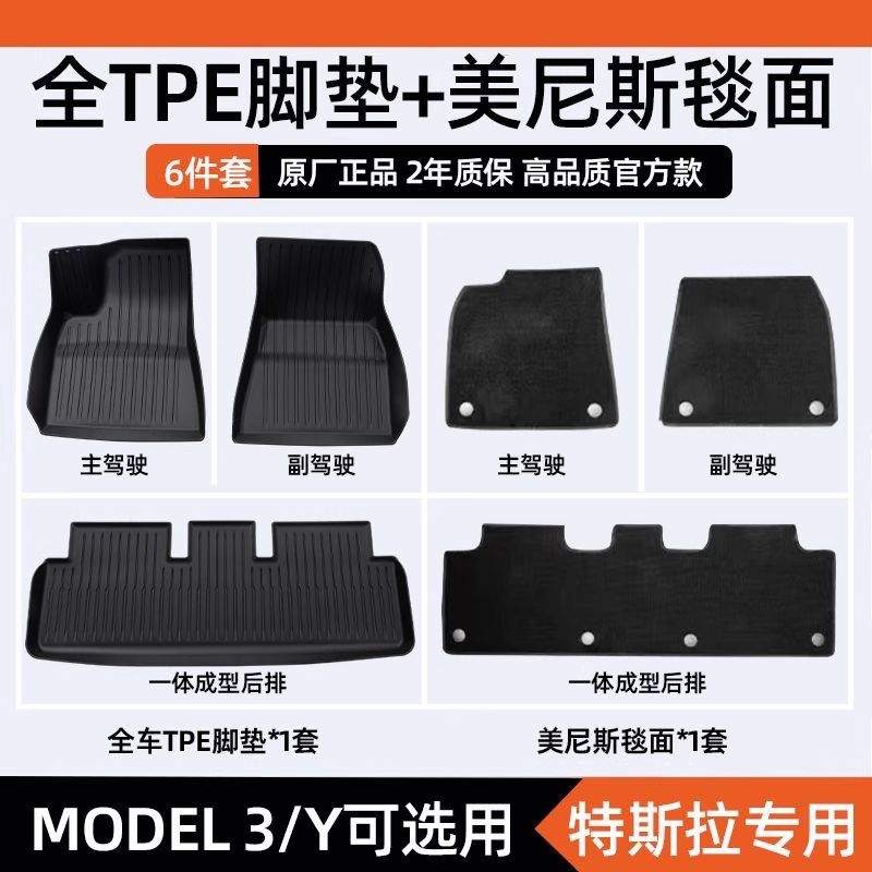 适用于特斯拉ModelY/3焕新版脚垫