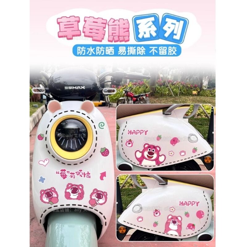 电动车贴纸可爱草莓熊迪士尼卡通装饰摩托车雅迪爱玛晴天防水无痕