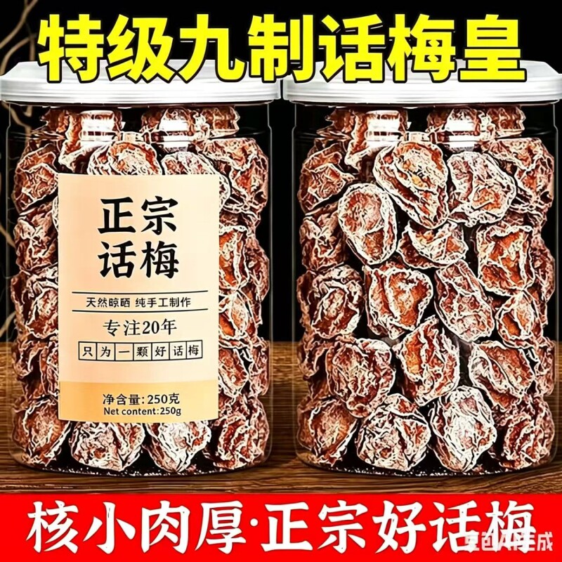 正宗话梅干九制500g罐装台式青梅咸酸梅干梅子孕妇零食蜜饯果干批