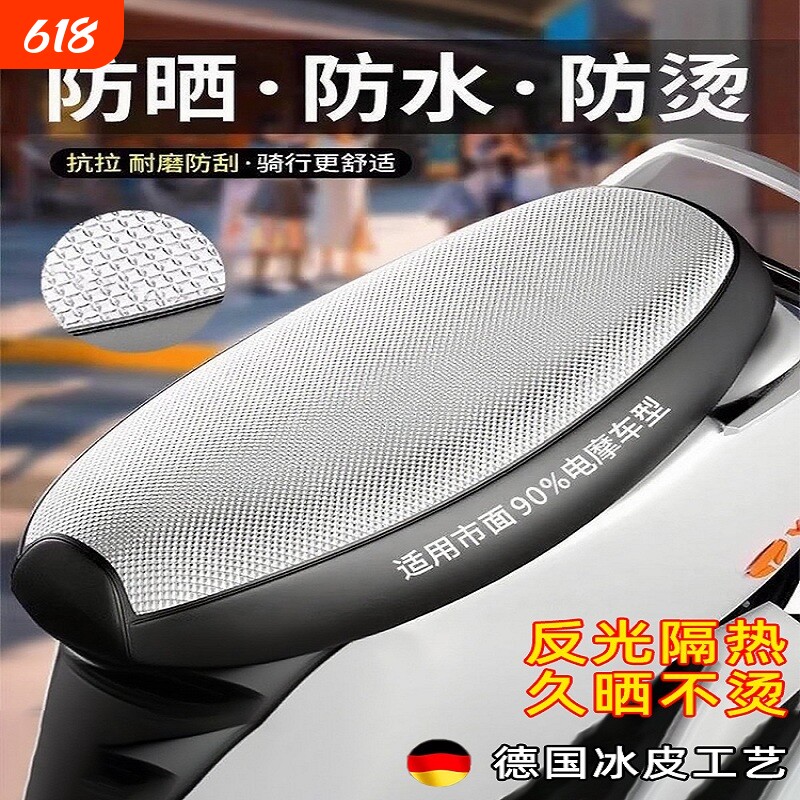 电动车座垫套防晒防水隔热反光防烫四季通用踏板摩托车电瓶坐垫套