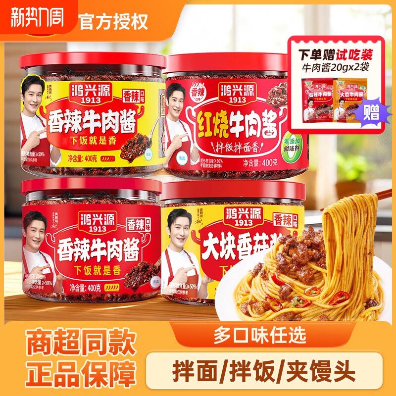 鸿兴源牛肉酱学生拌面拌饭夹馍酱辣椒酱香辣酱香菇酱大罐酱料不辣