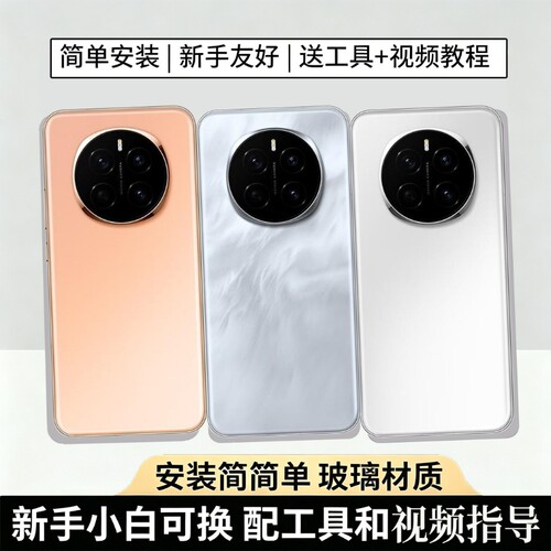 适用荣耀magic7/pro替换玻璃后盖
