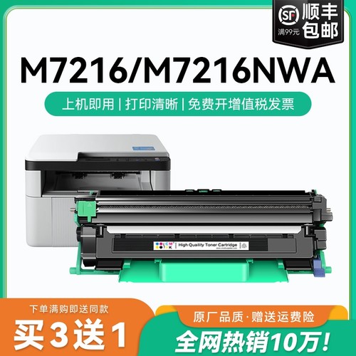 适用联想m7216硒鼓m7216nwa粉盒 LT201联想打印机墨盒碳粉Lenovo 联想7216粉盒墨粉 lt201硒鼓组件鼓架CMYK