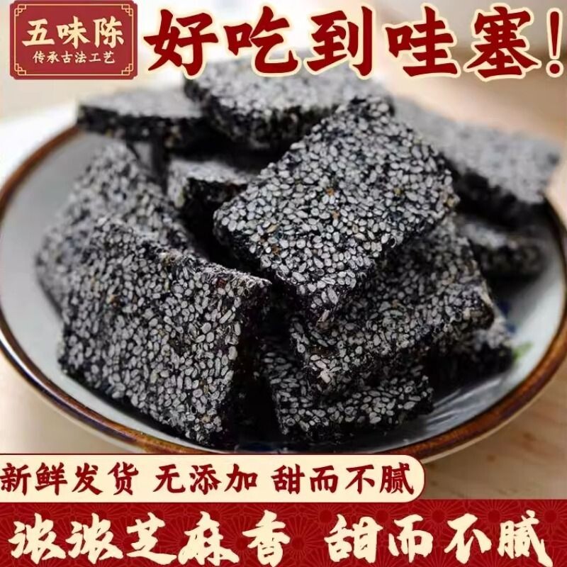 五味陈手工黑芝麻片薄片黑芝麻糖正宗花生酥糖怀旧小零食食品