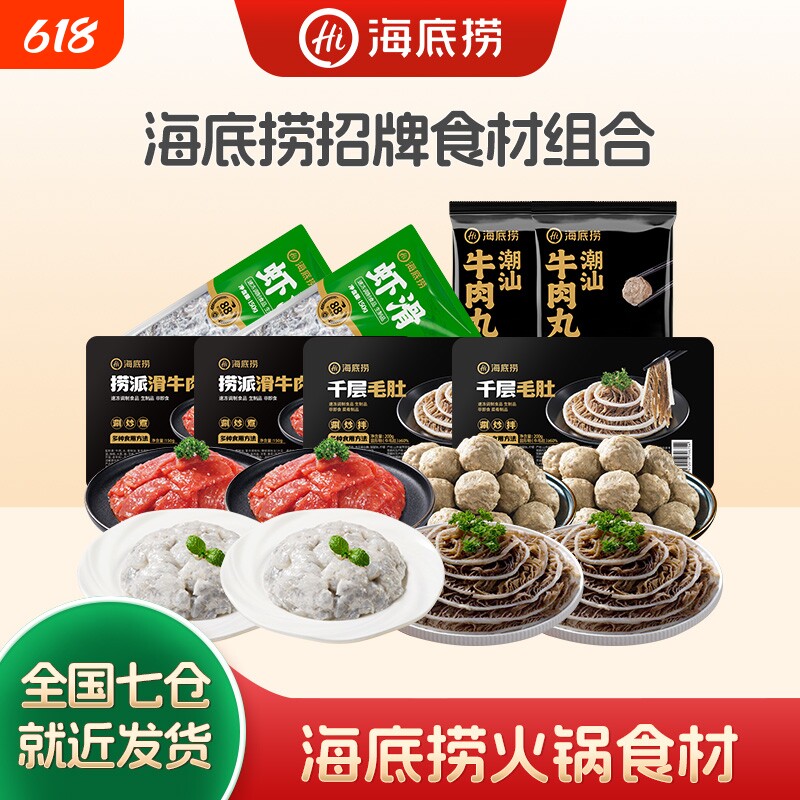 【肉趣狂想曲】海底捞纯肉火锅套餐虾滑涮火锅荤菜家庭聚会聚餐