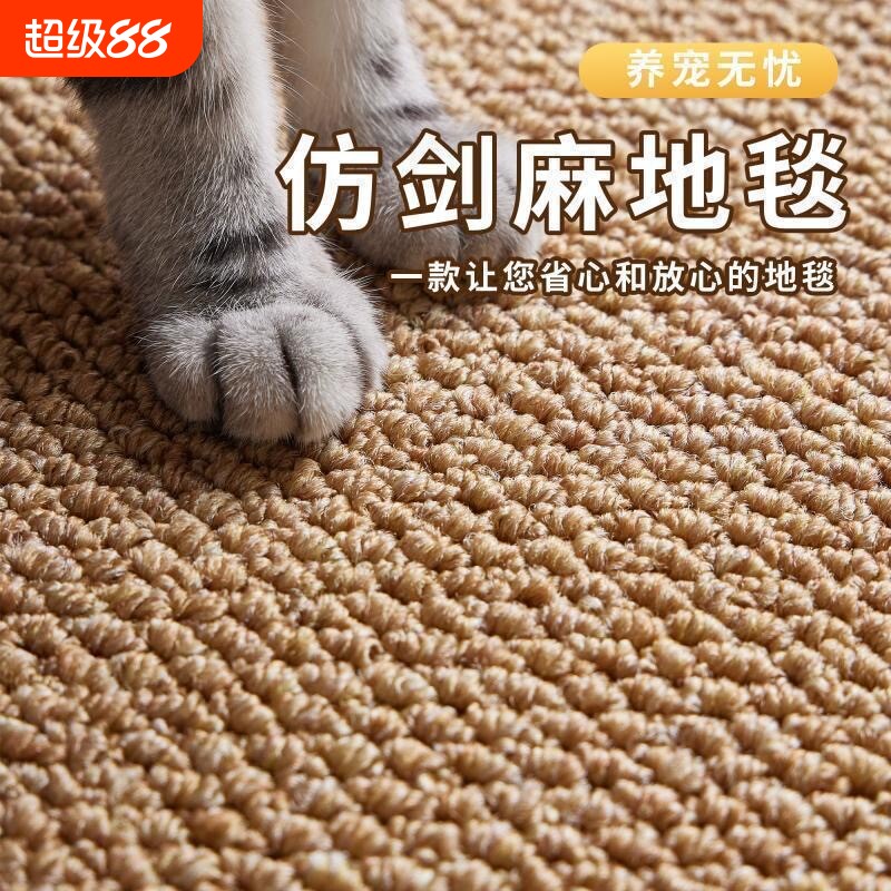 仿剑麻地毯防猫抓客厅摄影棚卧室床边日式榻榻米亚麻拍照地垫入户图片