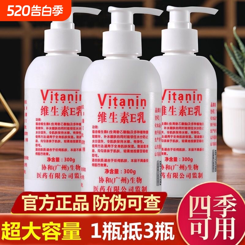 1瓶抵3瓶正品维生素e乳美白滋润保湿补水学生护手霜身体乳液300