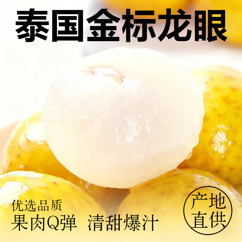泰国龙眼新鲜进口桂圆当季水果非石硖孕妇脆甜大果5斤包邮整箱A级,水产肉类/新鲜蔬果/熟食,龙眼,淘宝优惠券,粉丝福利购,淘宝优惠卷