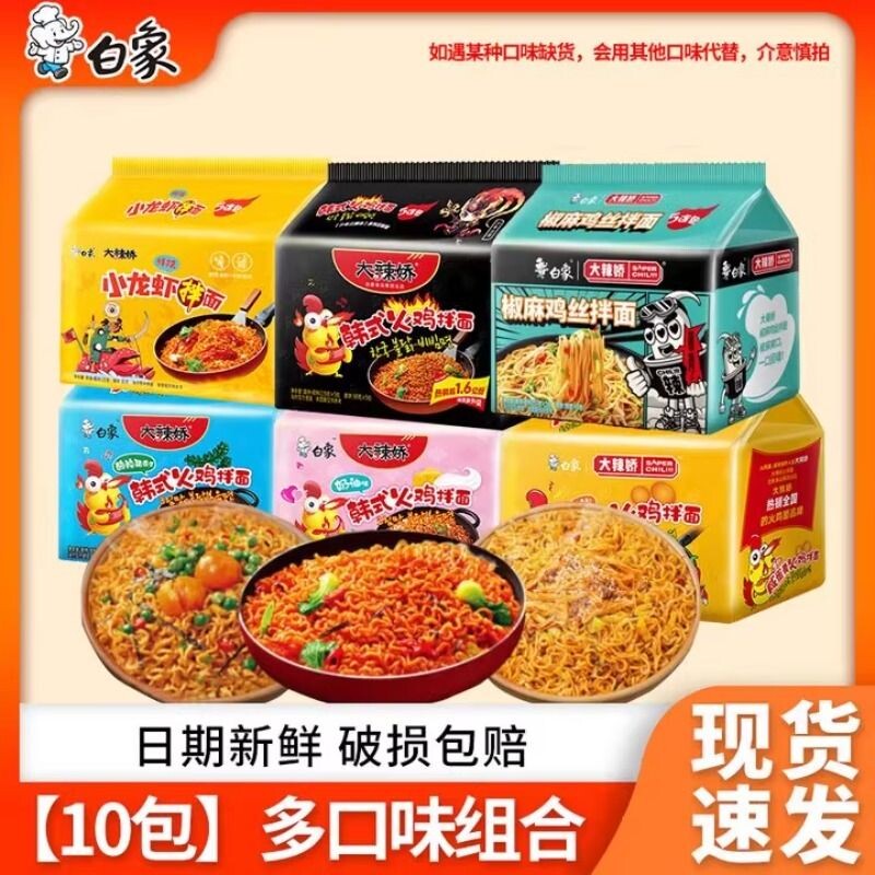 白象大辣娇火鸡面方便面袋装送碗图片