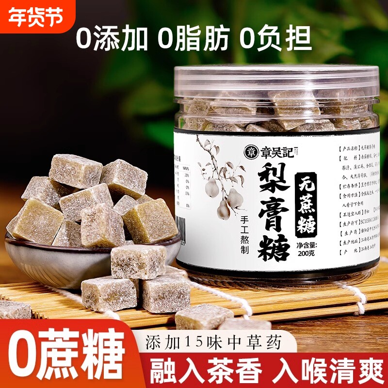 章吴记无蔗糖梨膏糖0脂正宗百草清凉薄荷润喉糖正品官方旗舰店