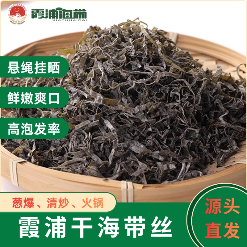 霞浦日晒海带丝易清洗高泡发