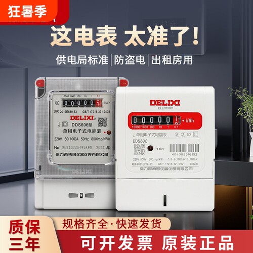 【官方旗舰店】德力西电表