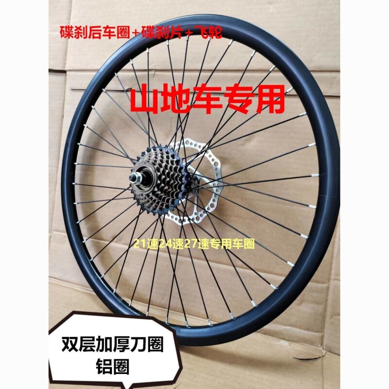 山地车车轮双层加厚铝合金车圈26寸24寸22寸20寸型号碟刹变速轮组
