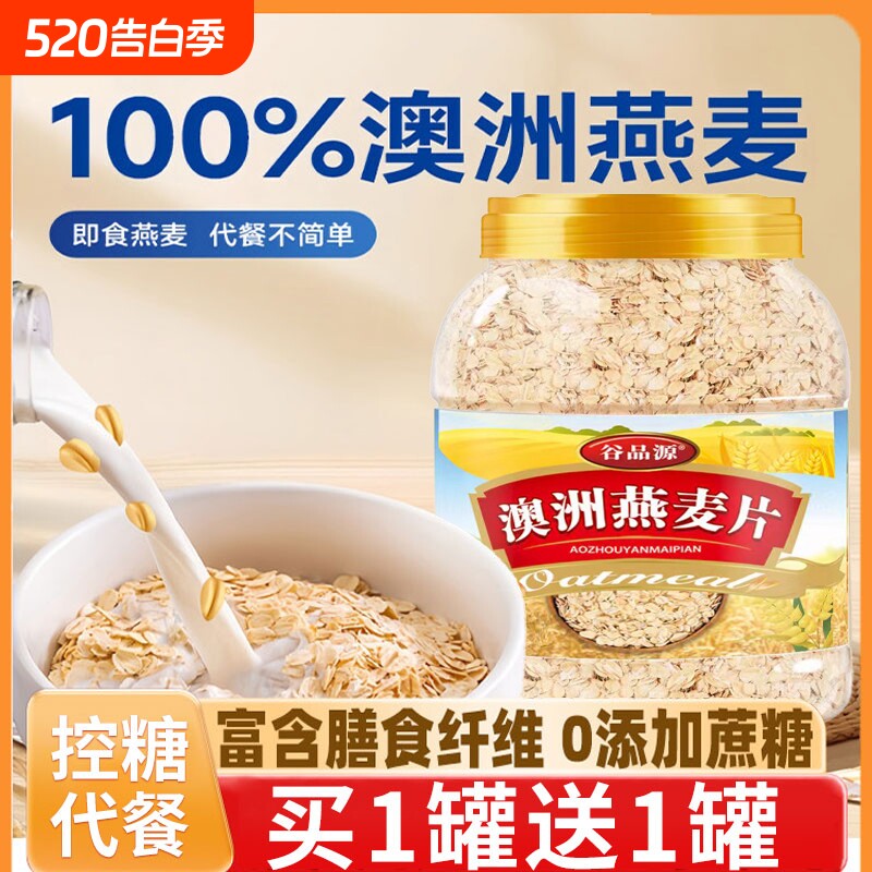 澳洲燕麦片不添加原味0添加纯麦片代餐免煮早餐冲泡即食纯燕麦