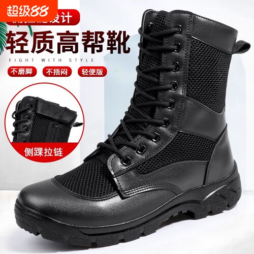 超轻透气网眼拉链作战靴