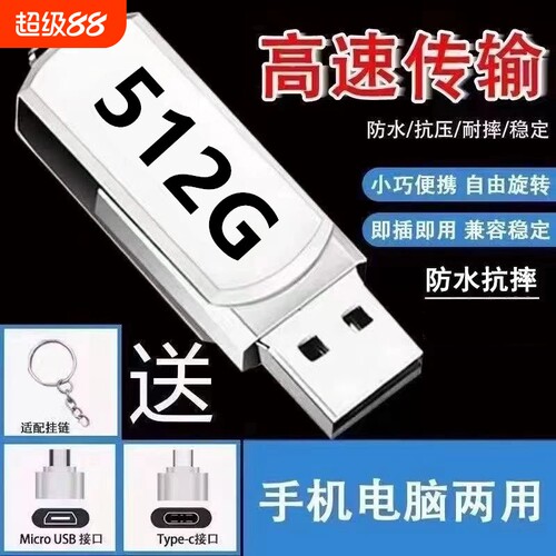 正品u盘512G大容量高速3.0手机电脑两用512g 128g优盘迷你U盘