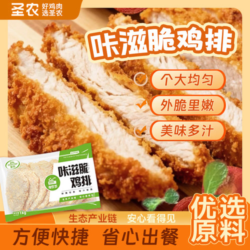 圣农咔滋脆鸡排脆皮大鸡排商用空气炸锅汉堡批发专用鸡肉鸡胸新鲜